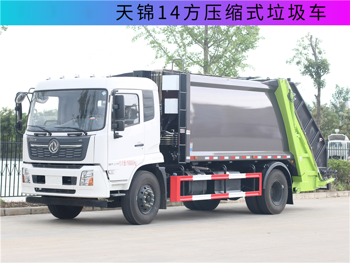 東風(fēng)天錦純電動(dòng)13方壓縮垃圾車公告正式下發(fā)，可以接受訂單